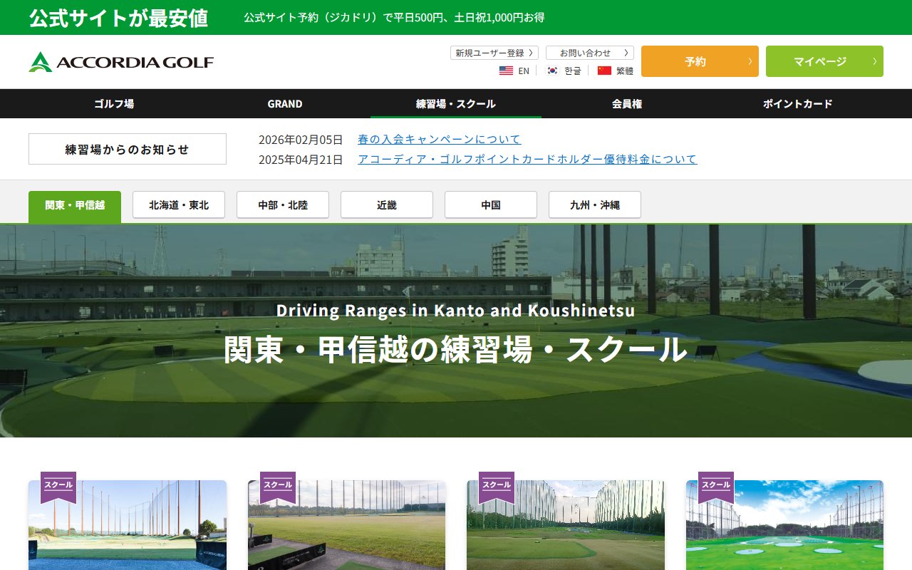 アコーディア・ガーデン柏