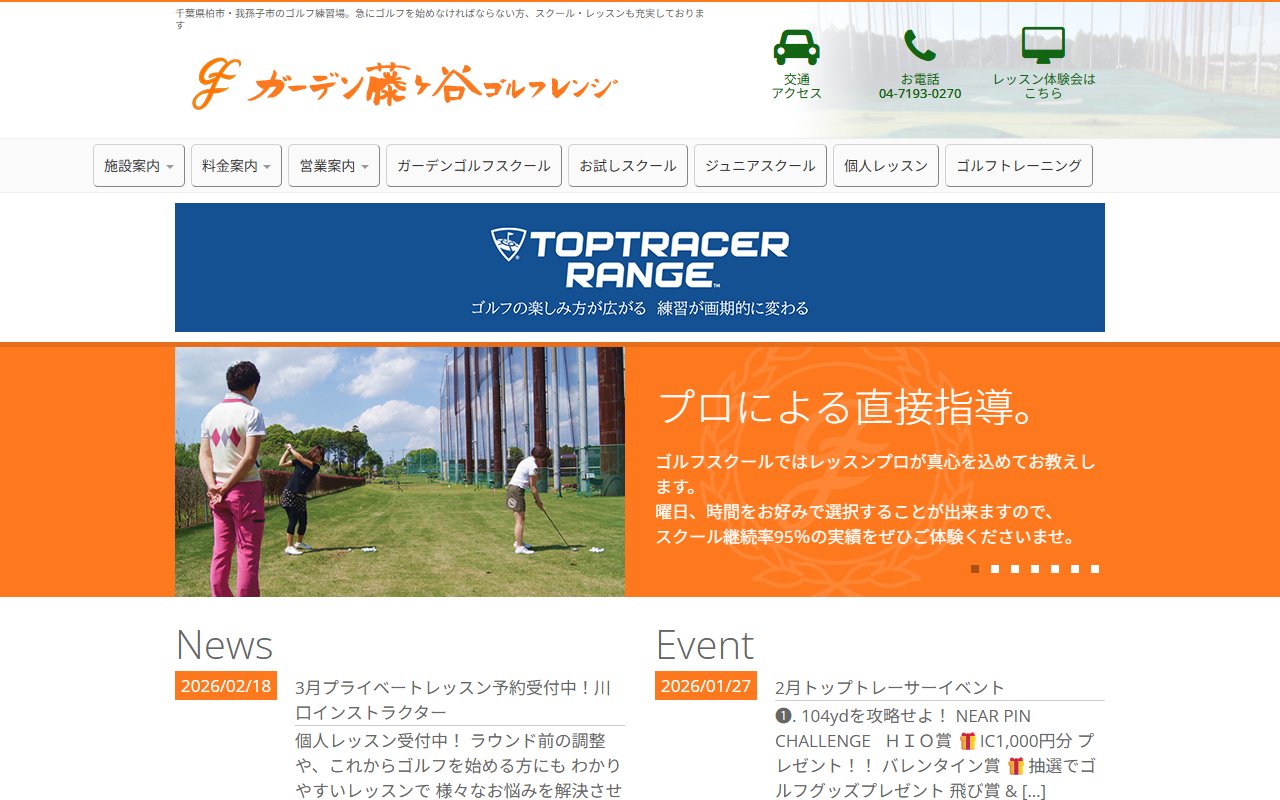 ガーデン藤ヶ谷ゴルフレンジ