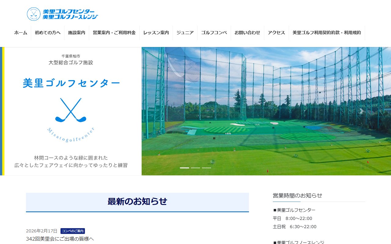美里ゴルフセンター
