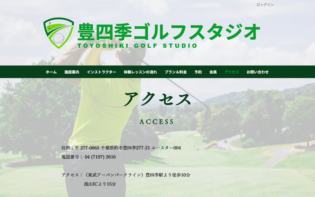 豊四季ゴルフスタジオ