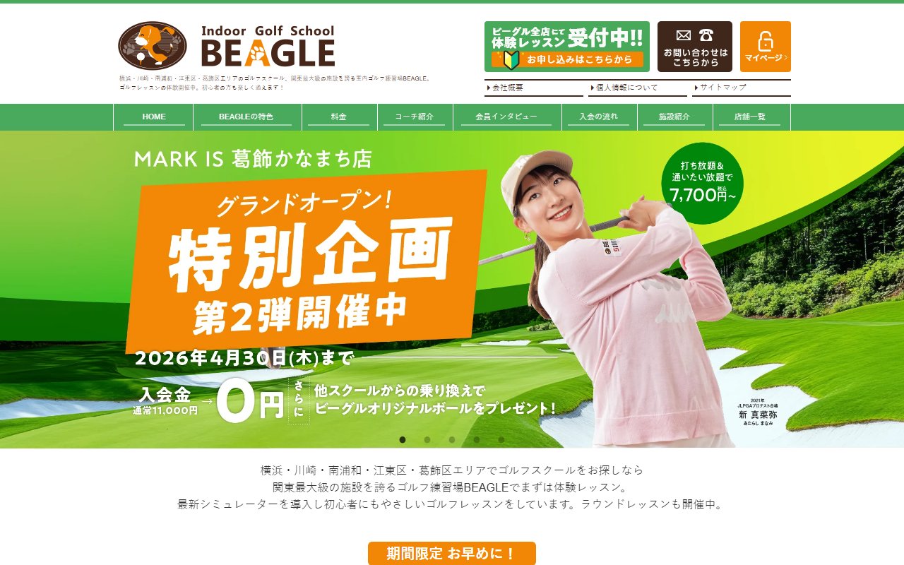 ビーグルゴルフ