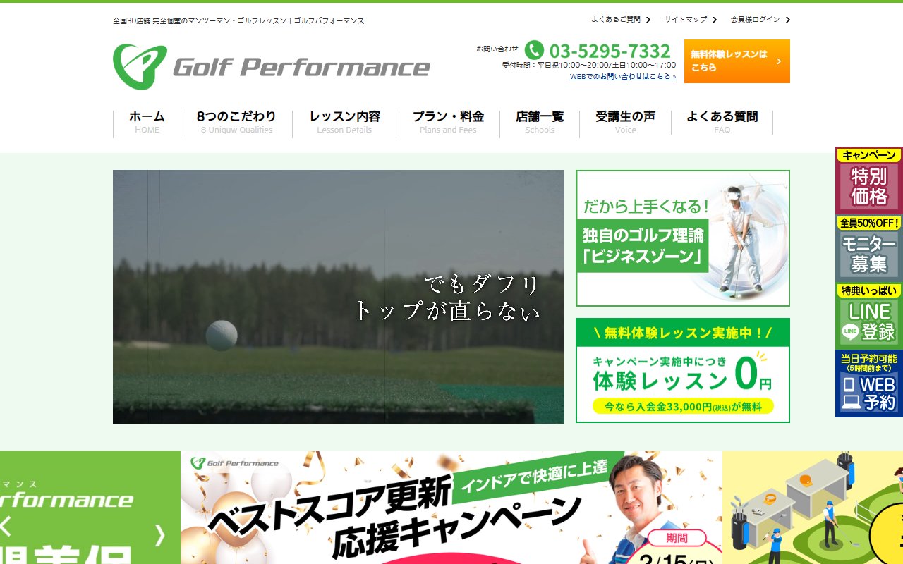 ゴルフパフォーマンス