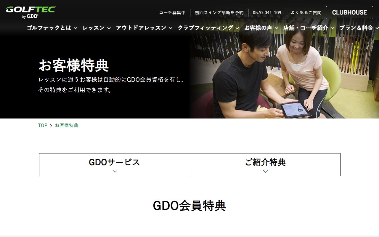 ゴルフテック by GDO