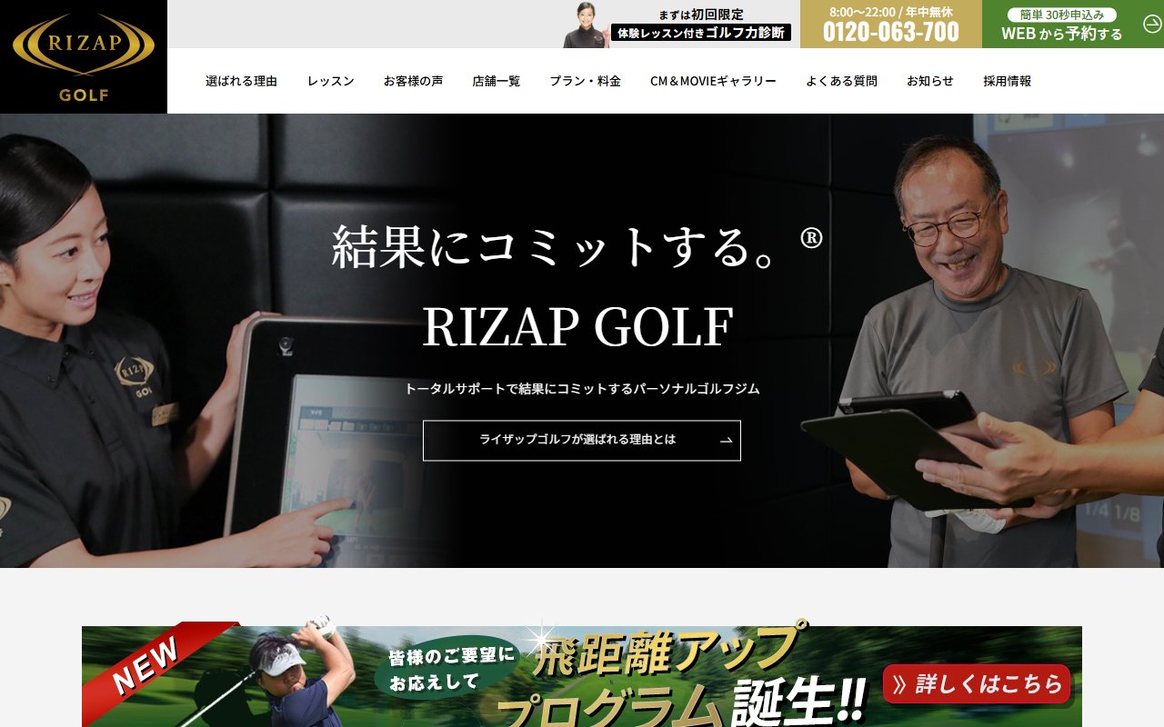 ライザップゴルフ